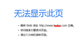 系統(tǒng)打不開了，如何具體判斷故障點？  第一篇：域名